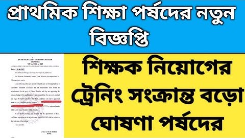 D.el.ed session 2021-2023 and D.el.ed session 2022-2024 new notice|Primary TET 2022 interview date