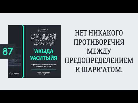 87. ’Акыда Уаситыйя // Сирадж Абу Тальха