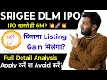 SRIGEE DLM IPO REVIEW | SRIGEE DLM IPO GMP TODAY | SRIGEE DLM IPO | APPLY OR NOT ?