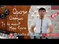 Орази Олимшо "Ту ба ишкат маро сухти" Нав 2021/бо овози зинда