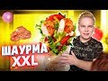 XXL ШАУРМА за 330 рублей! / Заказал САМУЮ БОЛЬШУЮ ШАУРМУ / Доставка ДОНАР-ВЫПЕЧКА