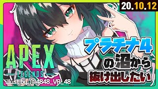 【🔴 LIVE 】 プラチナ4を外れるまで！ できるかな？！/플레 4 벗어날때까지! 할수있을까?! 【APEX/라이브】