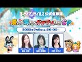 ガーディアンテイルズ公式生放送　夏だ！海だ！ガデテルだ！SP
