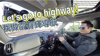 Let's go to highway with太極樂隊Patrick雷有輝Pat Lui :  開Mini參加車主雜誌慳油比賽