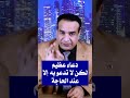 دعاء عظيم لكن لا تدعو به إلا عند الحاجة 