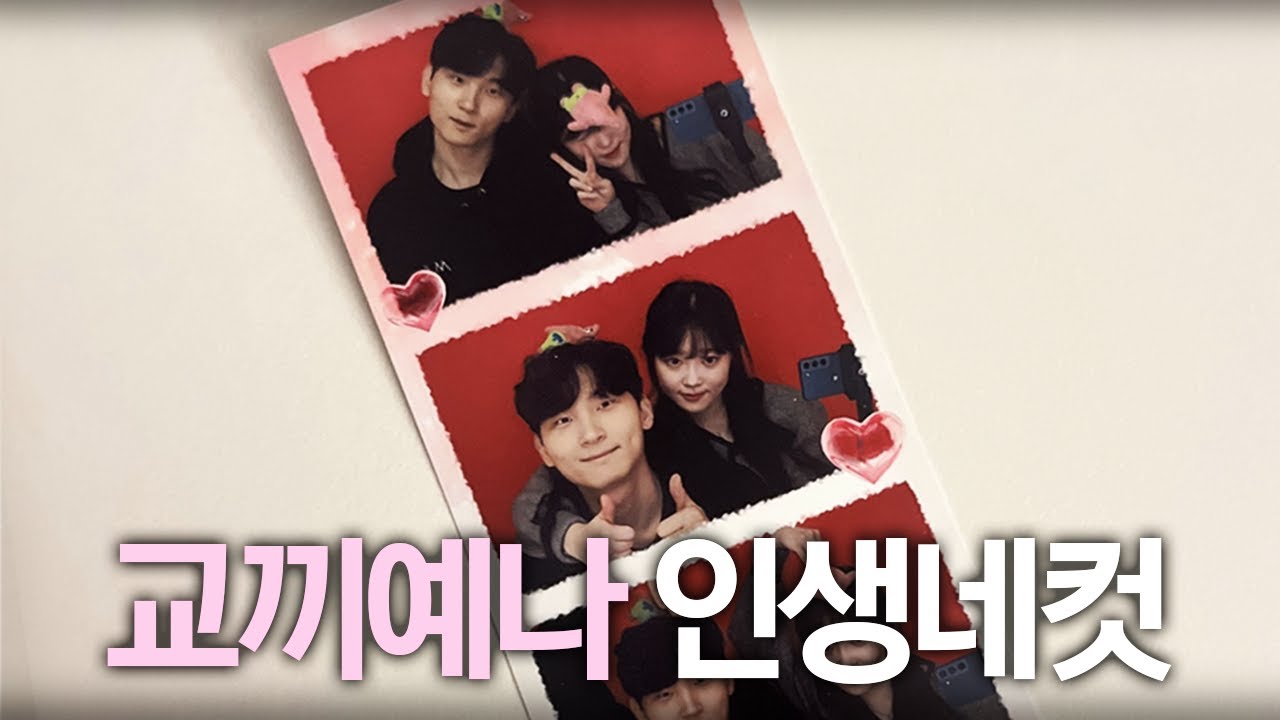 홍대에서 발견된 교끼예나 커플 사진..