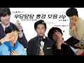 우당탕탕 홍경 모음 zip (이 남자가... 오범석..?!)