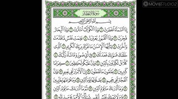 سورة الانفطار بصوت د.معاذ العوايشة