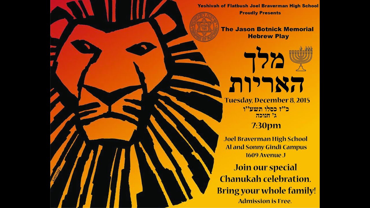 Hebrew Play 5776: The Lion King