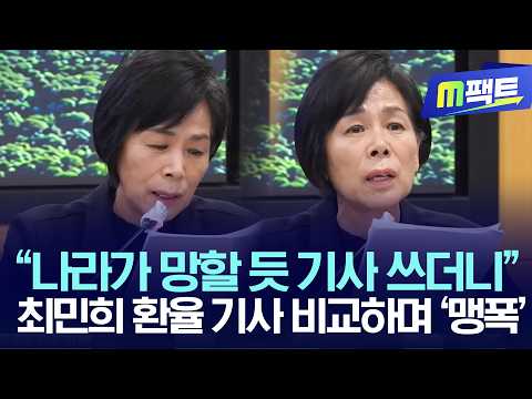 "Acting Like the Country Was Doomed": Choi Min-hee Blasts Media Bias in Exchange Rate Coverage