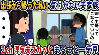 【2ch修羅場】救いようがない浮気夫スカッと人気動画5選まとめ総集編【作業用】【伝説のスレ】【2ch修羅場スレ】【2ch スカッと】