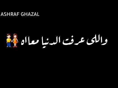 بعد الحب ده كله ي غالى حاله واتس جامده