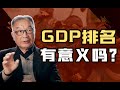 温铁军：为什么贫富分化愈发严重？你反思过自己学的经济学吗？【践闻录】