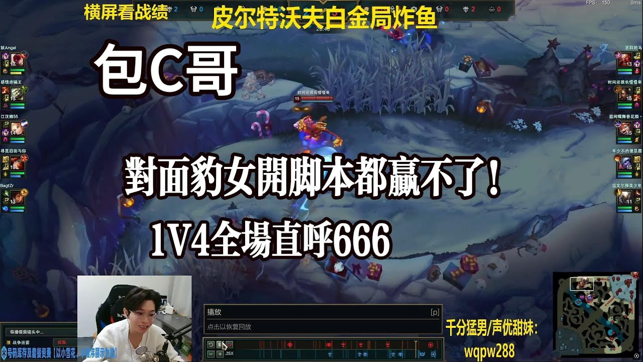 【御天文哥包C哥】实锤对面豹女开脚本，李星1V4全场直呼666。李星vs 酒桶