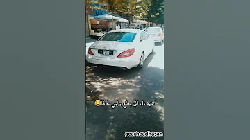 تريند أغنية المرسيدس Cls63 Mercedes Cls63 Car مرسيدس مرسيدس بنز ترند لايك اشتراك 