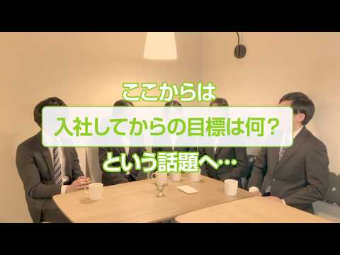 アオバヤ　内定者企画　第一弾「内定者対談」