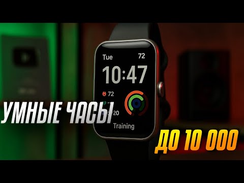 ТОП‑5 умных часов 2025 до 10 000 ₽ 💥 Лучшие смарт-часы для спорта, звонков и здоровья!