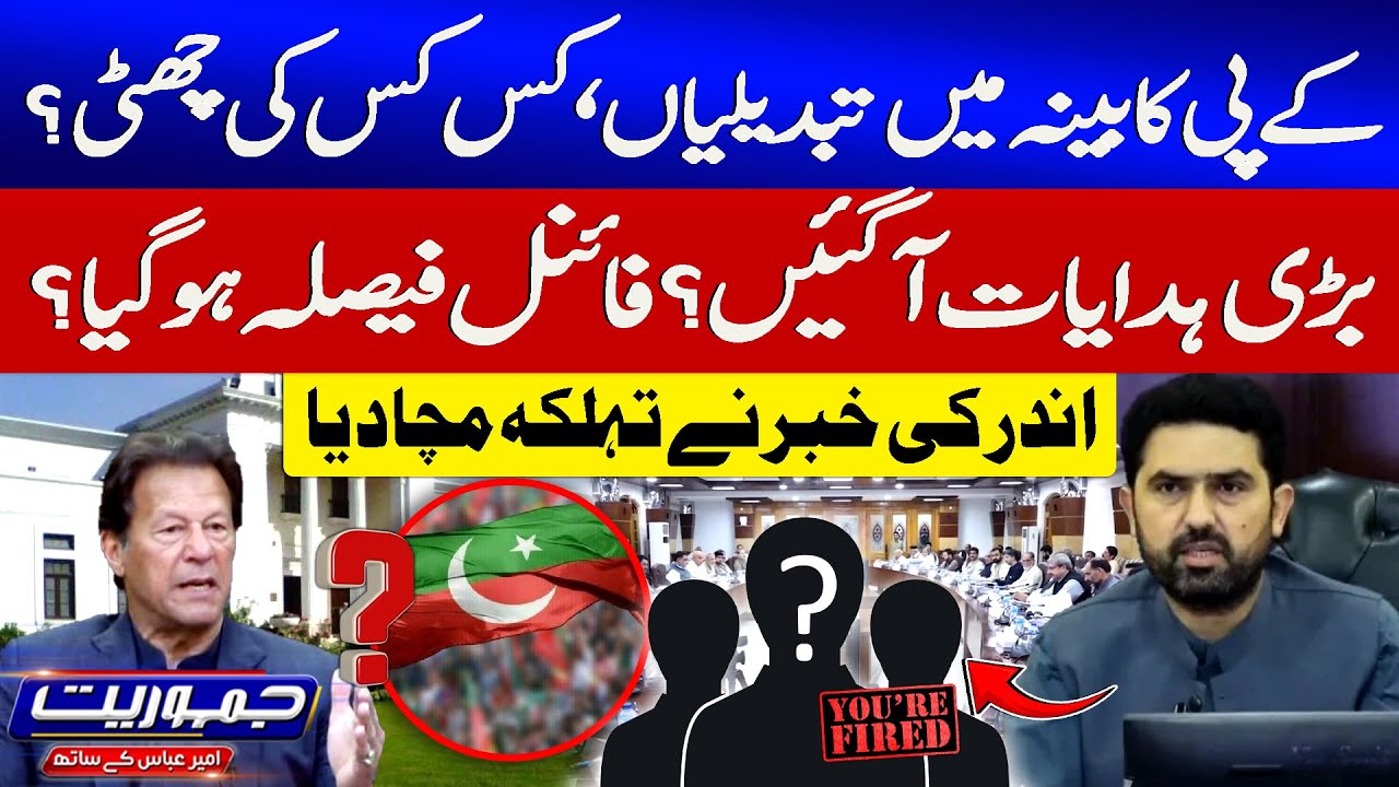 Sohail Afridi Big Decision | Big Changes In KPK Cabinet | PTI In Action | Jamhuriyat | GTV News