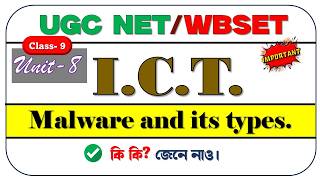 9. Malware and its types explained in Bengali🔥ICT🔥UGC NET PAPER1   @studywithsnehanjanTM    ​