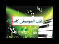 موسيقى ابناء النصر