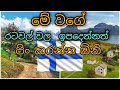 ෆින්ලන්තය ගැන ඔබ නොදත් තොරතුරු | About finland in sinhala | සතුටින්ම මිනිසුන් සිටින රට