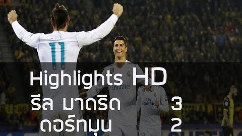 ไฮไลท์ เรอัล มาดริด 3 2 ดอร์ทมุนด์   ฟุตบอล ยูฟ่า แชมป์เปี้ยนส์ ลีก   06 12 2017