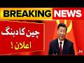 Chinese Foreign Minister Big Statement On US And Iran War | Bol News