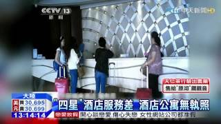 20150505中天新聞　房鎖壞沒熱水　網訂酒店假「三星級」