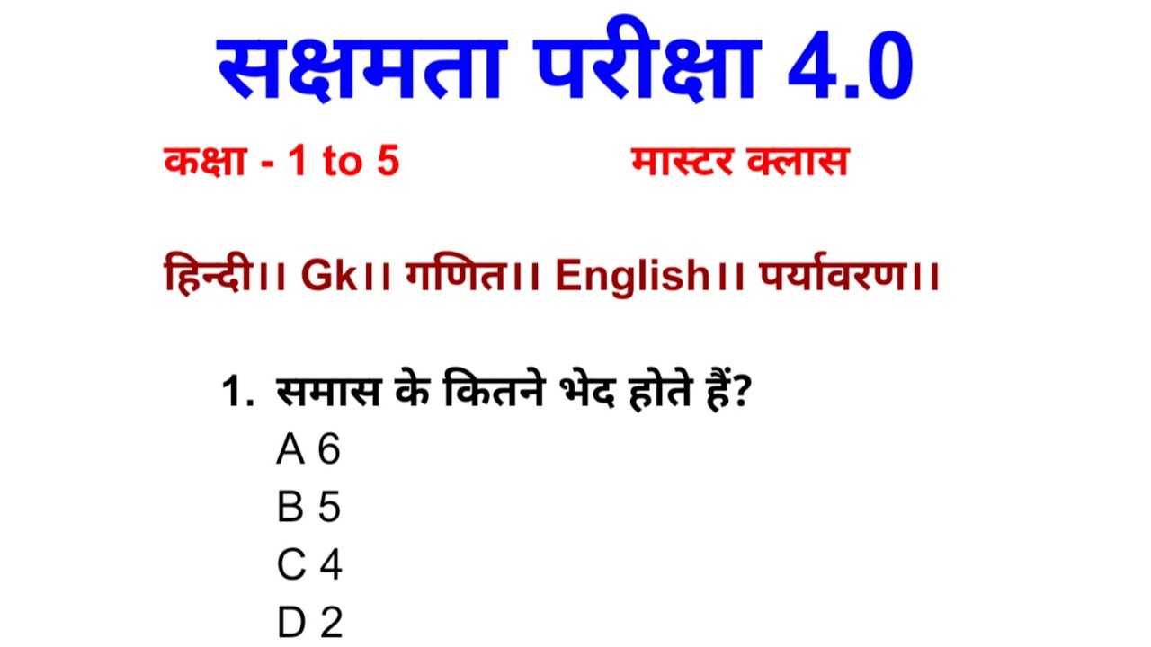 सक्षमता परीक्षा 3 का रिजल्ट कैसे देखें। सक्षमता 4 का आवेदन। #sakshamta @Study With Rahul 💪💪