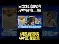 中國與日本的外交摩擦