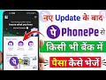 phonepe se bank account me paisa kaise transfer kare new update ! how to money transfer from phonepe