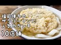 福岡博多のサラリーマン人気ランチ10店舗食べ歩き