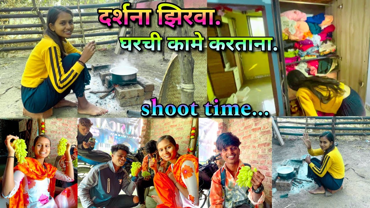 Darshana Zirva|दर्शना झिरवा,घरची कामे करताना, shoot time...video nakki baga.