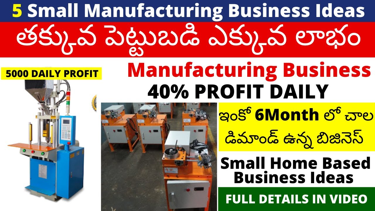 Top 5 Best small manufacturing business ideas in india telugu  || Small manufacturing business ideas