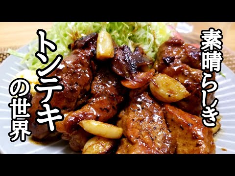 【飯テロ】厚さ３センチの分厚いトンテキの作り方！アッサリガーリックソース編！肉を驚くほど柔らかくする裏技❗