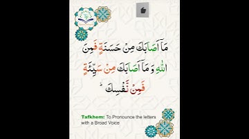 Learn Tajweed of Surah An-Nisa Ayat 79 | تعلم التجويد - سورة النساء    | Tajweed Rules + Practice
