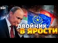 Армения сорвала саммит ОДКБ! Двойник Путина срочно прибыл в Минск