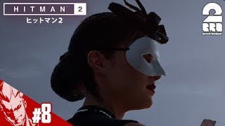 #8【アクション】弟者の「ヒットマン2」【2BRO.】END