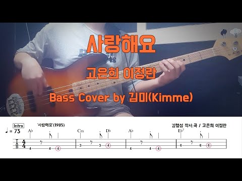 사랑해요 - 고은희, 이정란