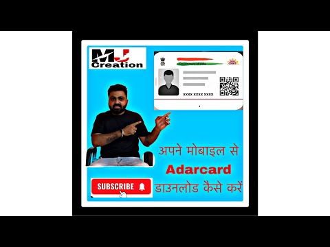 अपने मोबाईल से Adharcard  डाउनलोड कैसे करे 2024.    How to  download  adharcard on mobile phone 2024