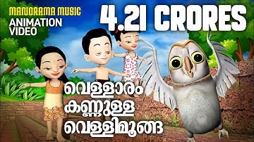Vellaram Kannulla Vellimoonga | Animated Version Song from Vellimoonga | Film song Animation Version