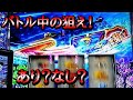 #616【スマスロモンキーターン】バトル中のカットイン！Vストックあり？なし？