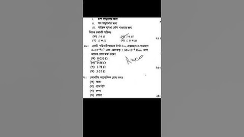 এসএসসি ২০২২ পদার্থ বিজ্ঞান  MCQ সমাধান দিনাজপুর বোর্ড | SSC 2022 Physics mcq solution dinajpur board