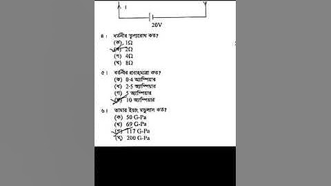 এসএসসি ২০২২ পদার্থ বিজ্ঞান  MCQ সমাধান দিনাজপুর বোর্ড | SSC 2022 Physics mcq solution dinajpur board