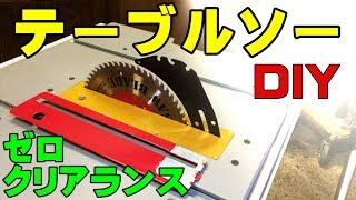 【女性DIY テーブルソー】ゼロクリアランスのインサートプレート製作。低価格のSK11テーブルソーを購入。How to make a zero clearance table saw insert