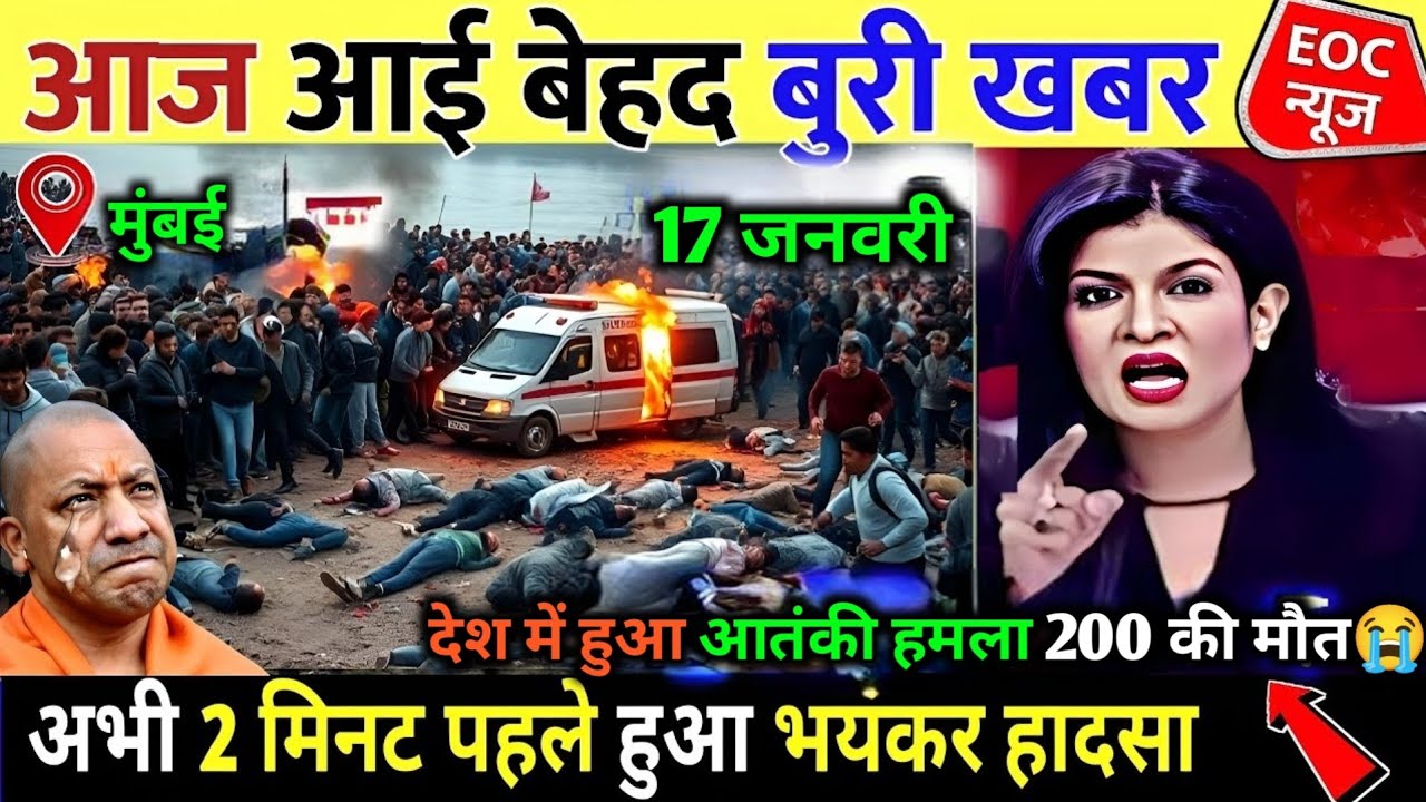 16 जनवरी का मौसम | 16 january Ki Headlines News Today | मुख्य समाचार 