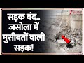 Zee Helpline: सड़क बंद..जसोला में मुसीबतों वाली सड़क! Jasola Road News। Breaking News। Zee News