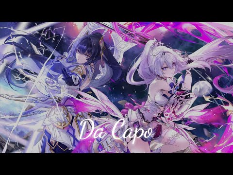 【8D立體音響】崩壊3rd - Da Capo