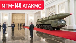 картинка: 😯МГМ-140 АТАКМС — РАКЕТА, КОТОРОЙ БОИТСЯ МИР! 🚀🔥