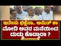 CM Siddaramaiah : ಇದೇನು ಭಿಕ್ಷೆನಾ. Amit Shah PM Narendra Modi ಅವರ ಮನೆಯಿಂದ ದುಡ್ಡು ಕೊಡ್ತಾರಾ? | Congress